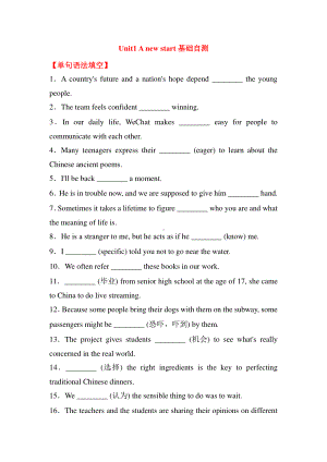 2021版外研版必修一英语备考期末Unit1 A new start基础自测（含答案）.doc