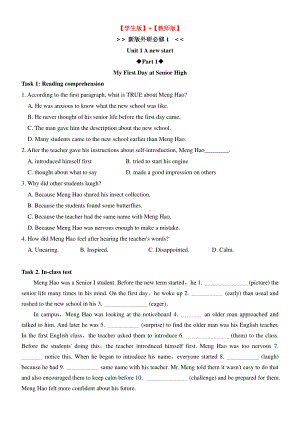 2021版外研版必修一英语 Unit1 part1 My first day at senior high 课文精练+课文翻译.docx