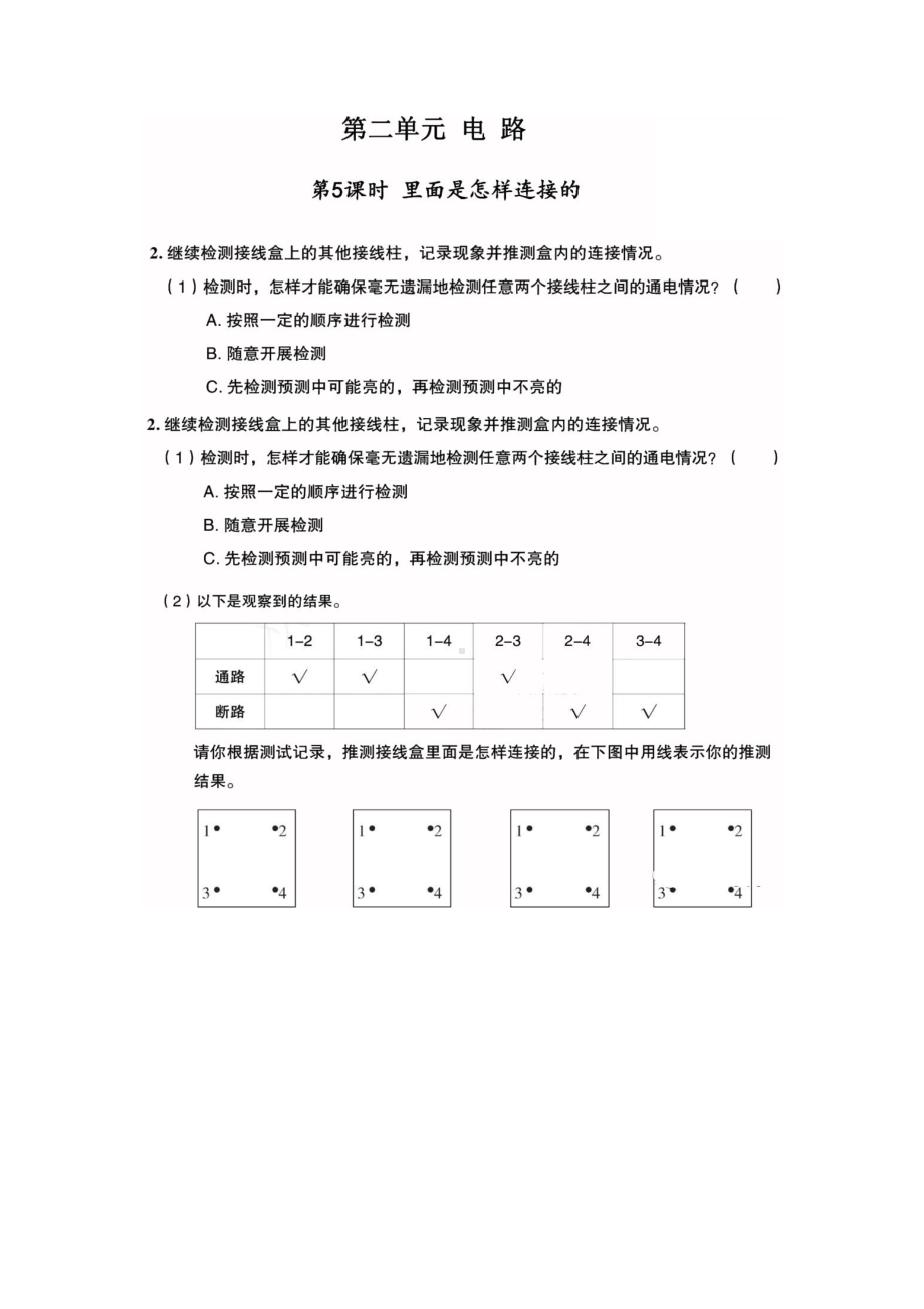 2021新教科版四年级下册科学2.5《里面是怎样连接的》测试题（PDF版含答案）.doc_第1页