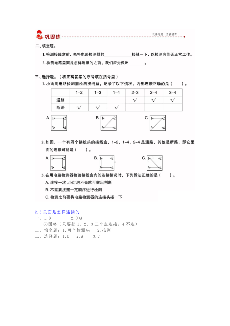 2021新教科版四年级下册科学2.5《里面是怎样连接的》测试题（PDF版含答案）.doc_第2页