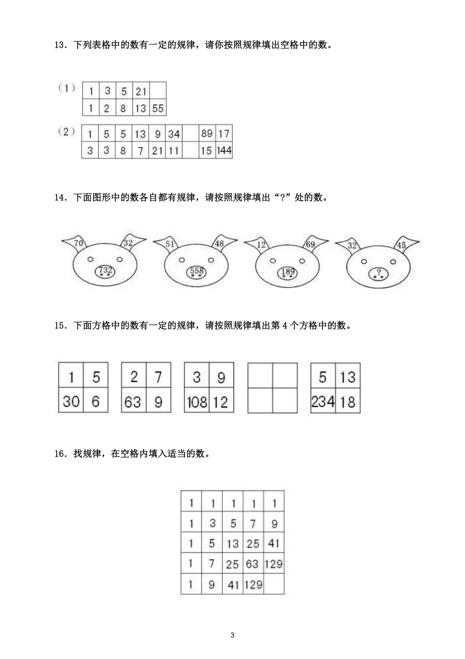 小学数学三年级下册找规律填数能力检测（思维训练）.doc_第3页