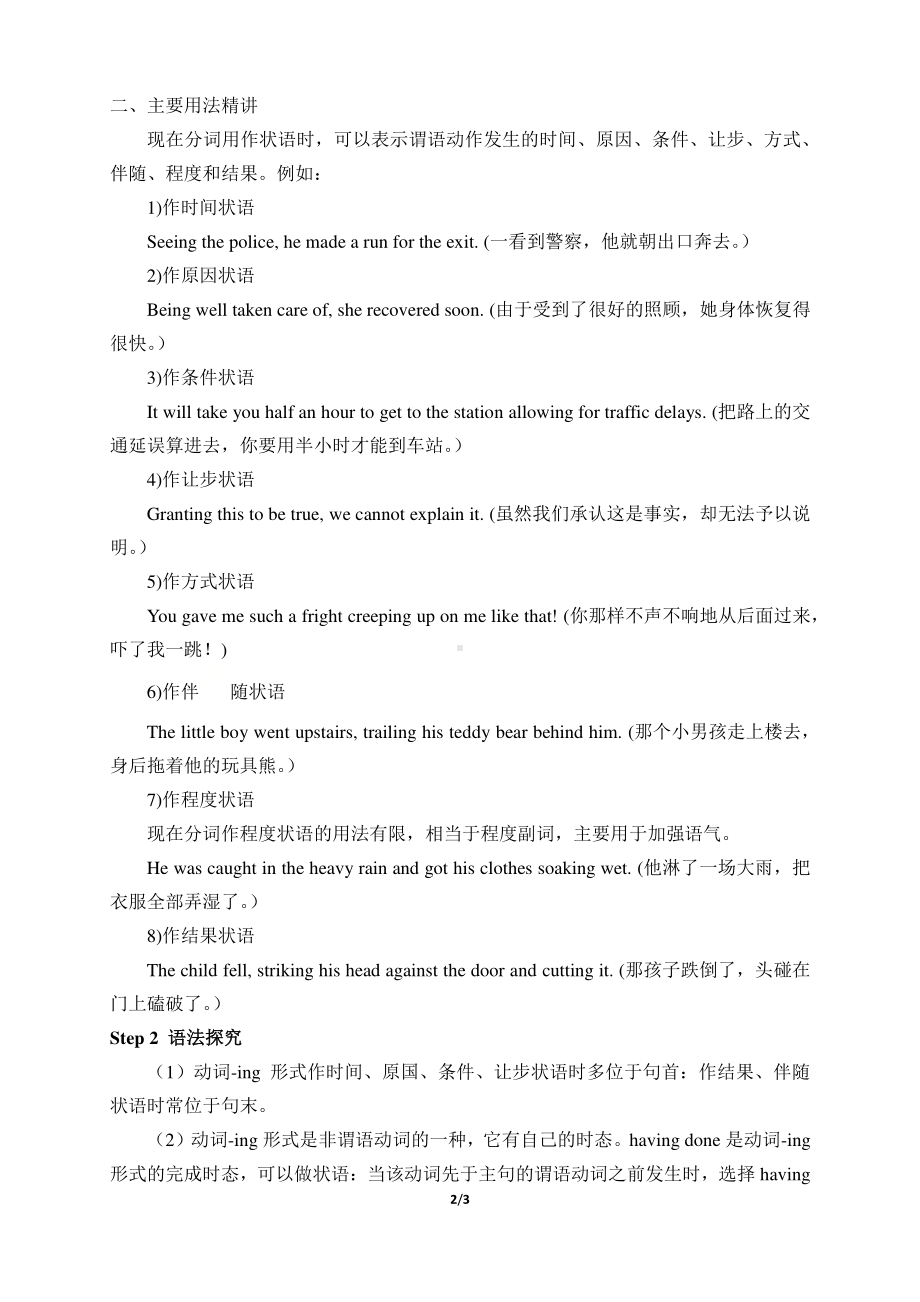 2021版外研版必修二英语Unit 4 Stage and screen-Using language（ 教学设计）.docx_第2页