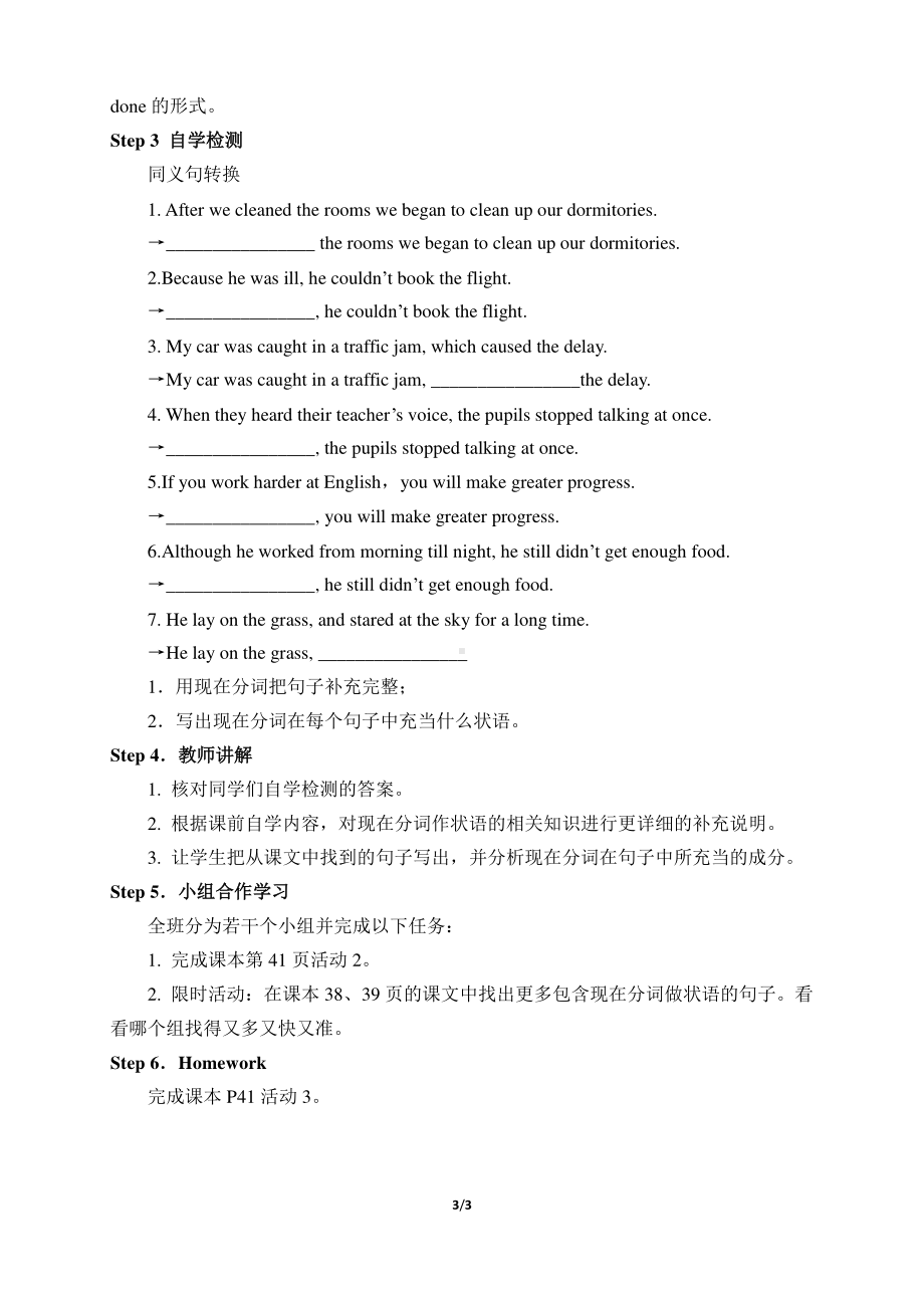 2021版外研版必修二英语Unit 4 Stage and screen-Using language（ 教学设计）.docx_第3页