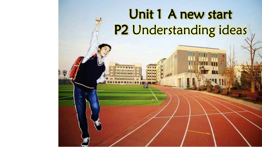 2021版外研版必修一英语Unit 1 A new start－Understanding ideasppt课件.pptx_第1页