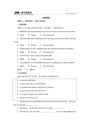 2021版外研版选修三英语Unit 4 理解 课文精研读 （教材讲解）（含答案）.doc