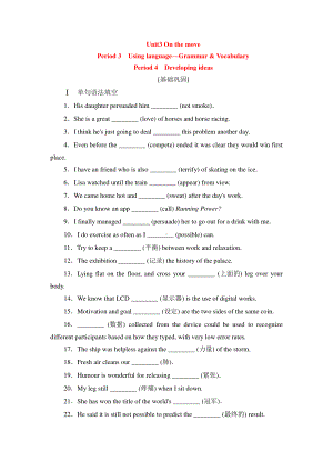 2021版外研版必修二英语Unit3 On the move period3+4基础巩固+提升训练（含答案）.doc