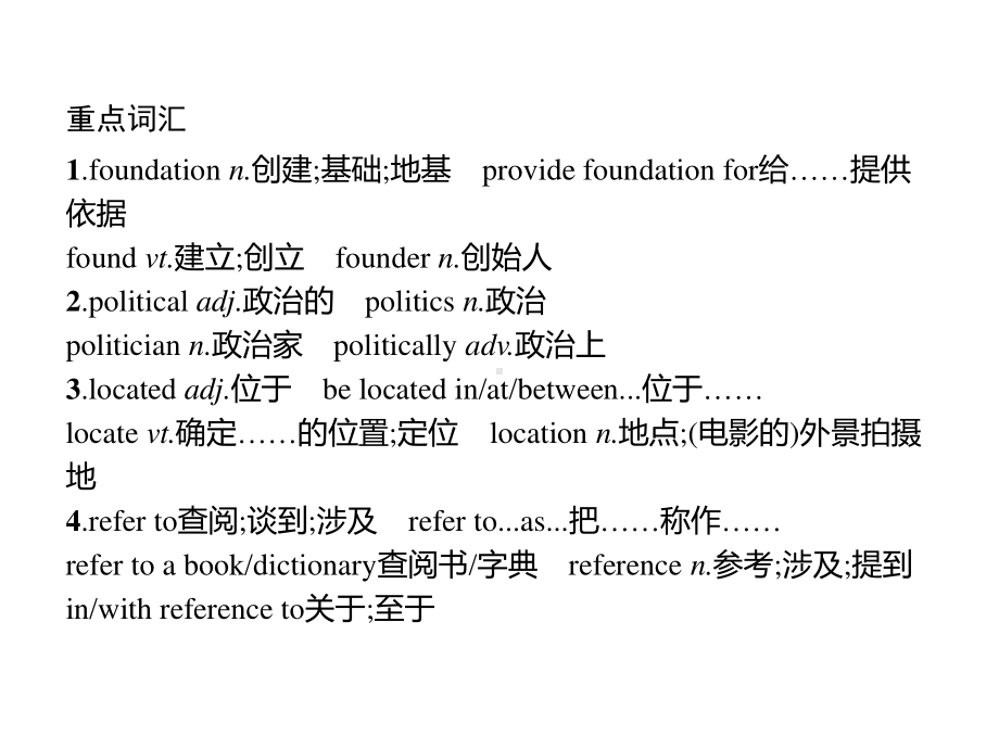 2021版外研版选修四英语Unit 2　单元重点小结 ppt课件.pptx_第3页