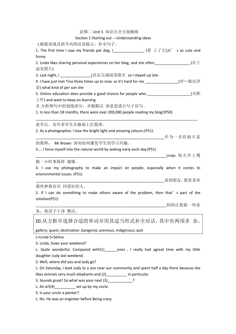 2021版外研版必修二英语Unit 5 On the Road 知识点全方位操练操练有答案.docx_第1页