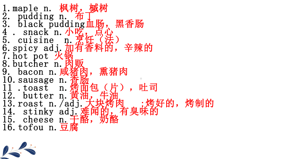 2021版外研版必修二英语Unit1words ppt课件.pptx_第3页