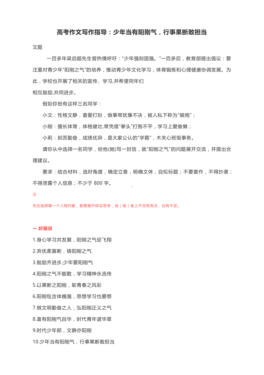 高考作文写作指导：少年当有阳刚气行事果断敢担当.docx_第1页