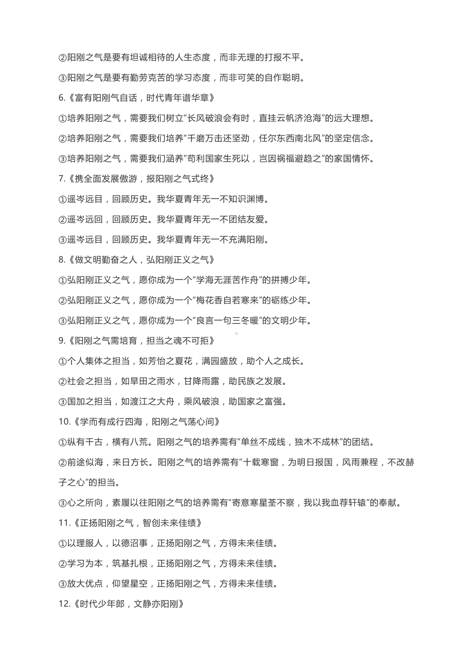 高考作文写作指导：少年当有阳刚气行事果断敢担当.docx_第3页