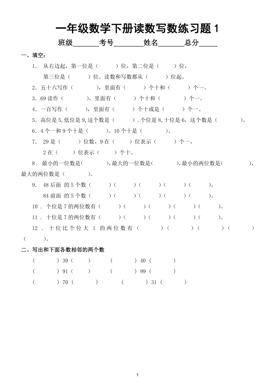 小学数学一年级下册读数写数专项练习题2.doc_第1页