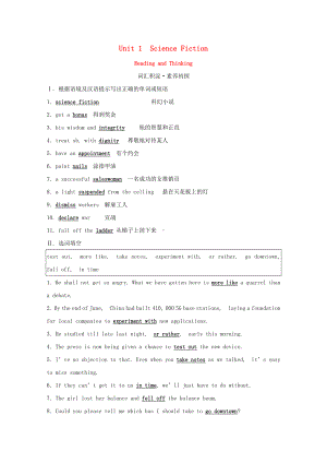 2021版外研版选修四英语Unit1 ScienceFictionReadingandThinking学案.doc