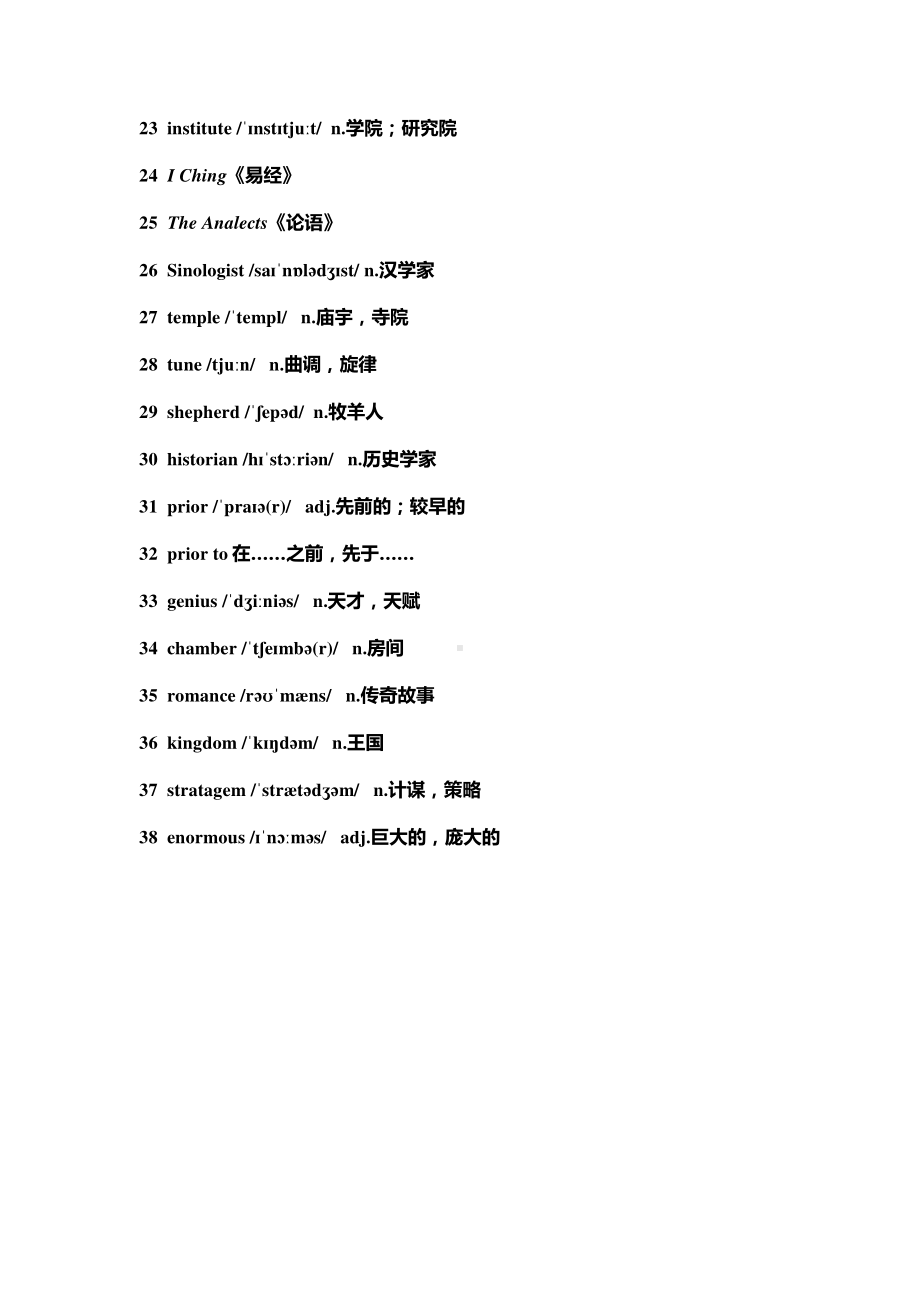 2021版外研版选修四英语unit 3单词表.docx_第2页