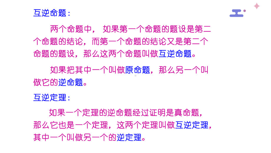 2020-2021学年人教版数学八年级下册第17章勾股定理复习课件.pptx_第3页