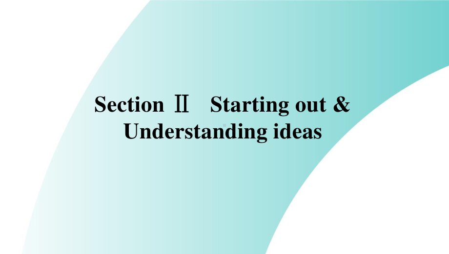 2021版外研版必修二英语Unit 5 On the road Section Ⅱ　Starting out & Understanding ideas ppt课件.pptx_第1页