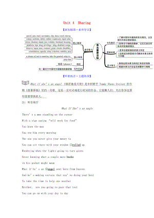 2021版外研版选修四英语Unit4 Sharing学案.doc