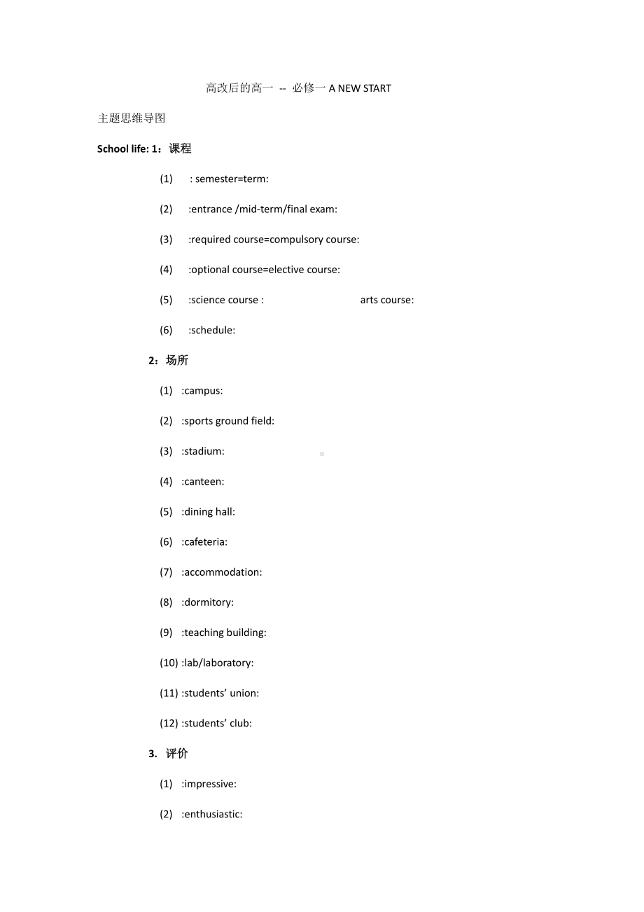 2021版外研版必修一英语Unit1词汇学案.docx_第1页