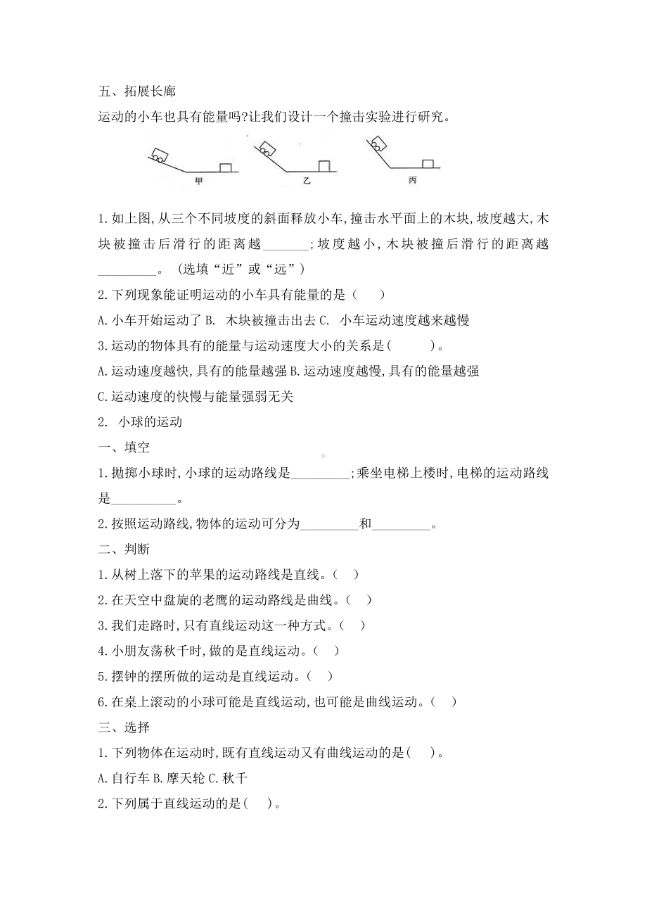 2021新青岛版（六三制）三年级下册科学第一单元同步练习-（含答案）.docx_第2页