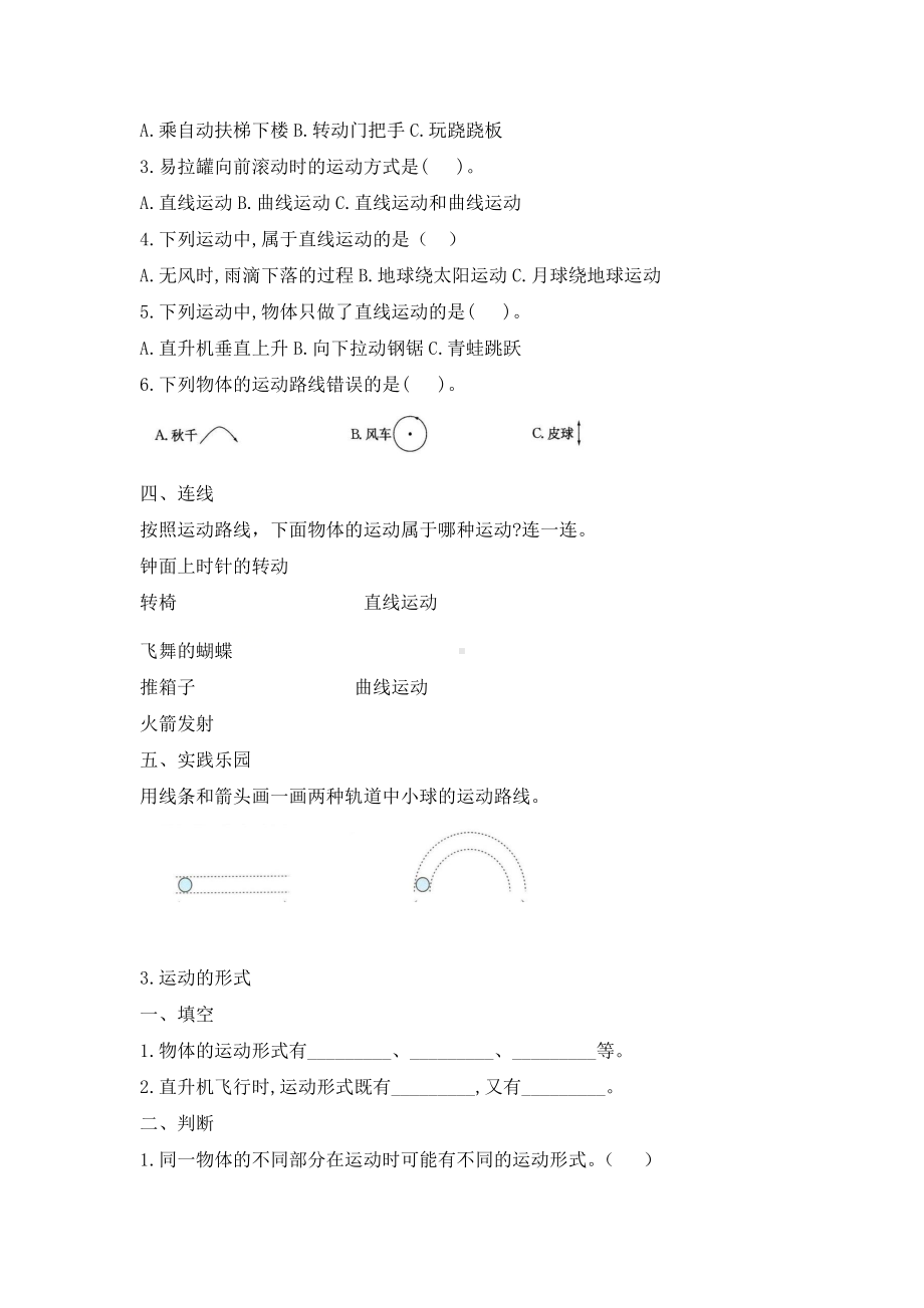 2021新青岛版（六三制）三年级下册科学第一单元同步练习-（含答案）.docx_第3页