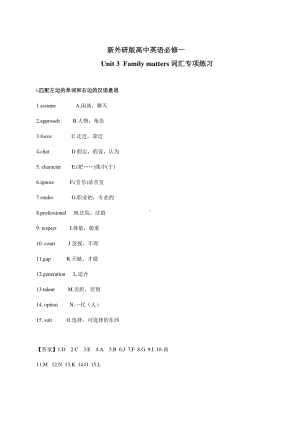 2021版外研版必修一英语（词汇专项）Unit 3Family matters.docx