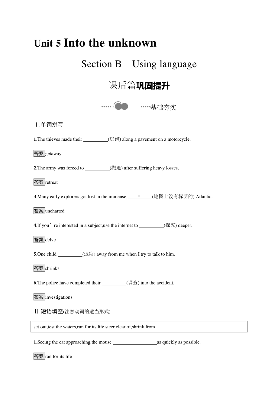 2021版外研版选修四英语Unit 5　Section B　Using language 课后习题 .docx_第1页