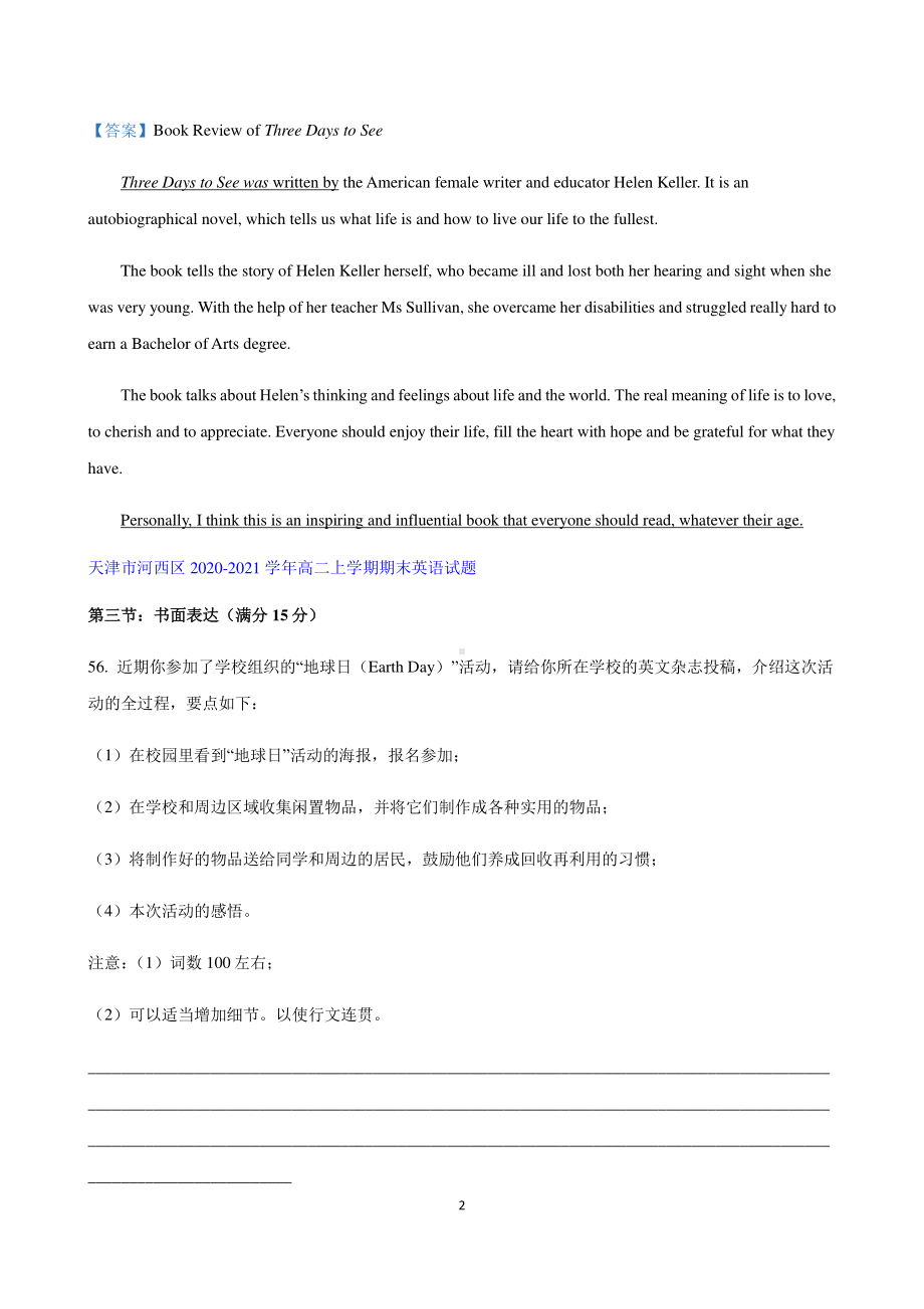 天津市2020-2021学年（外研版）高二上学期期末英语试题分类汇编-书面表达.docx_第2页