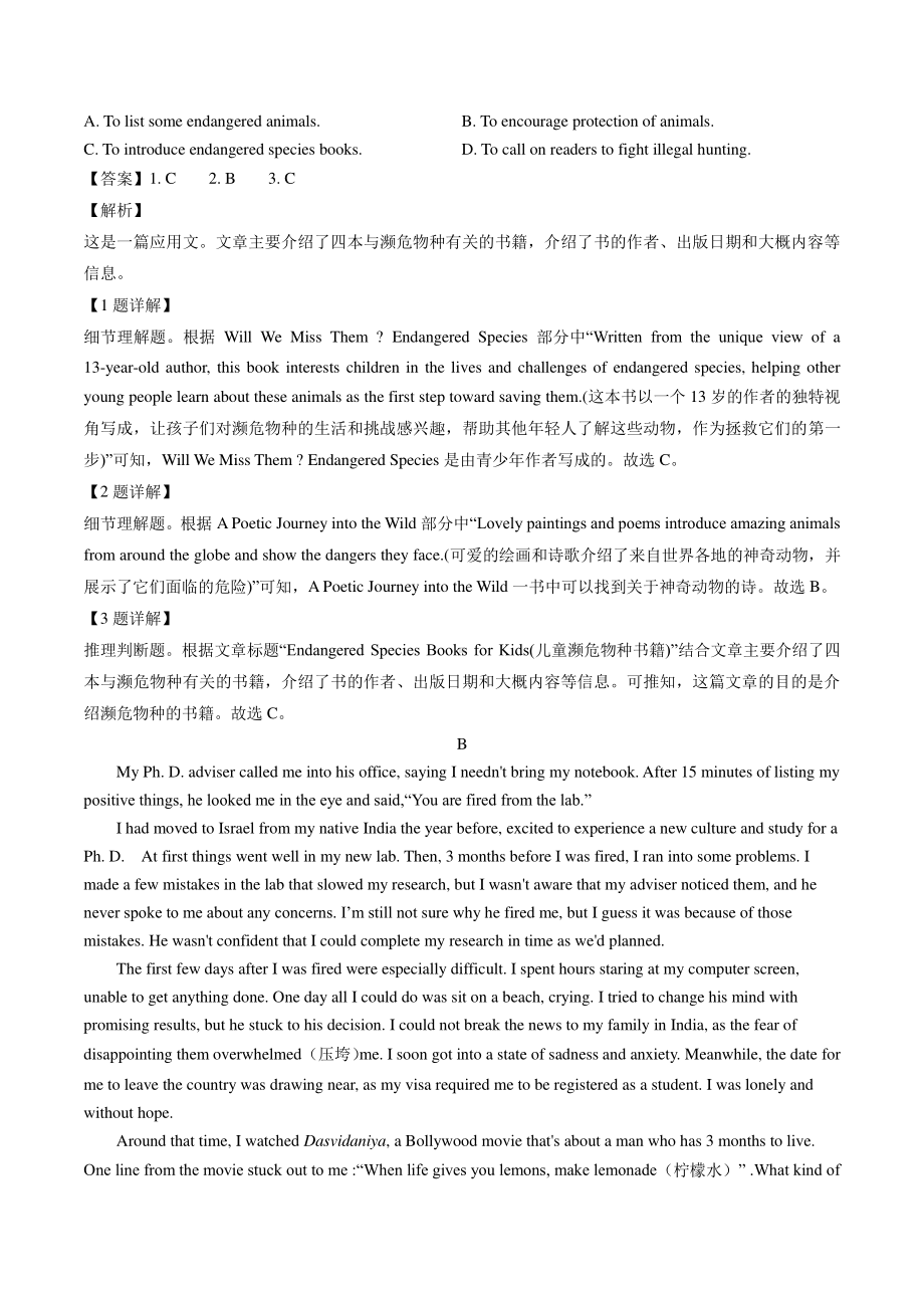 山东省2020-2021学年上学期（外研版）高一英语期末试卷精选汇编：阅读理解专题.doc_第2页