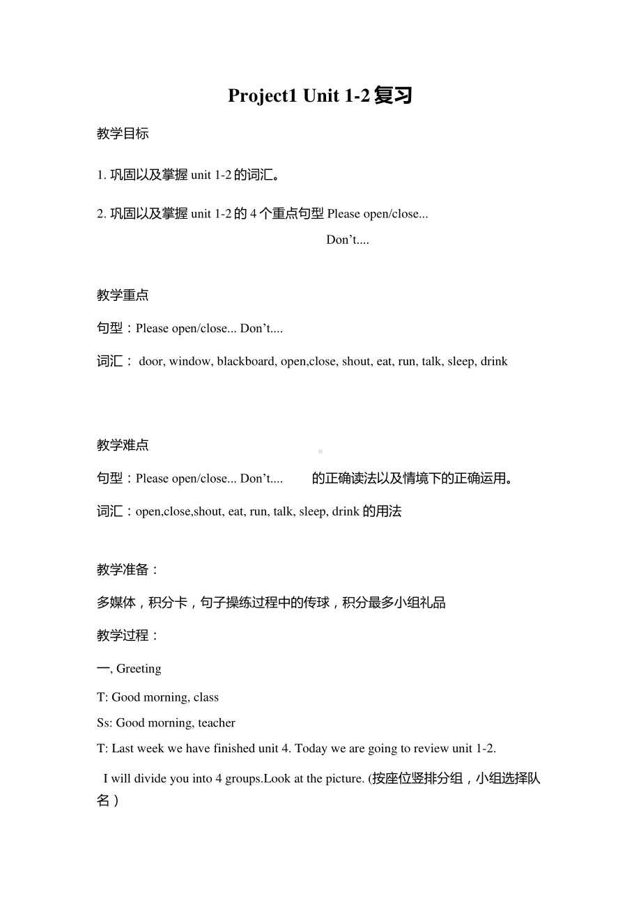 苏教译林三年级英语下册Project1全部教案共3课时（市一等奖）.docx_第1页