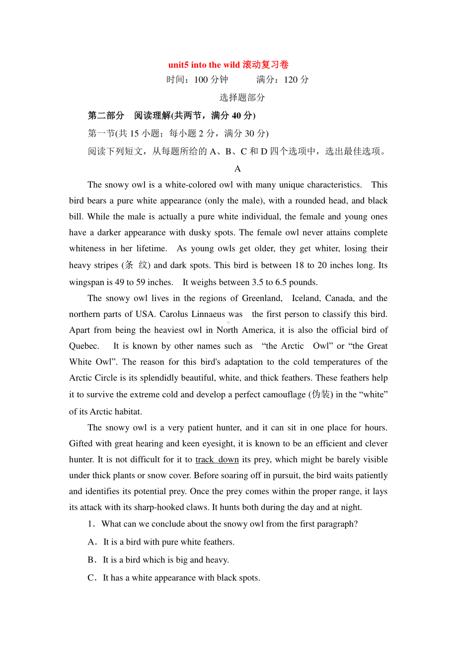 2021版外研版必修一英语备考期末unit5 into the wild滚动复习卷（含答案）.doc_第1页