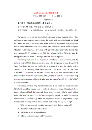 2021版外研版必修一英语备考期末unit5 into the wild滚动复习卷（含答案）.doc