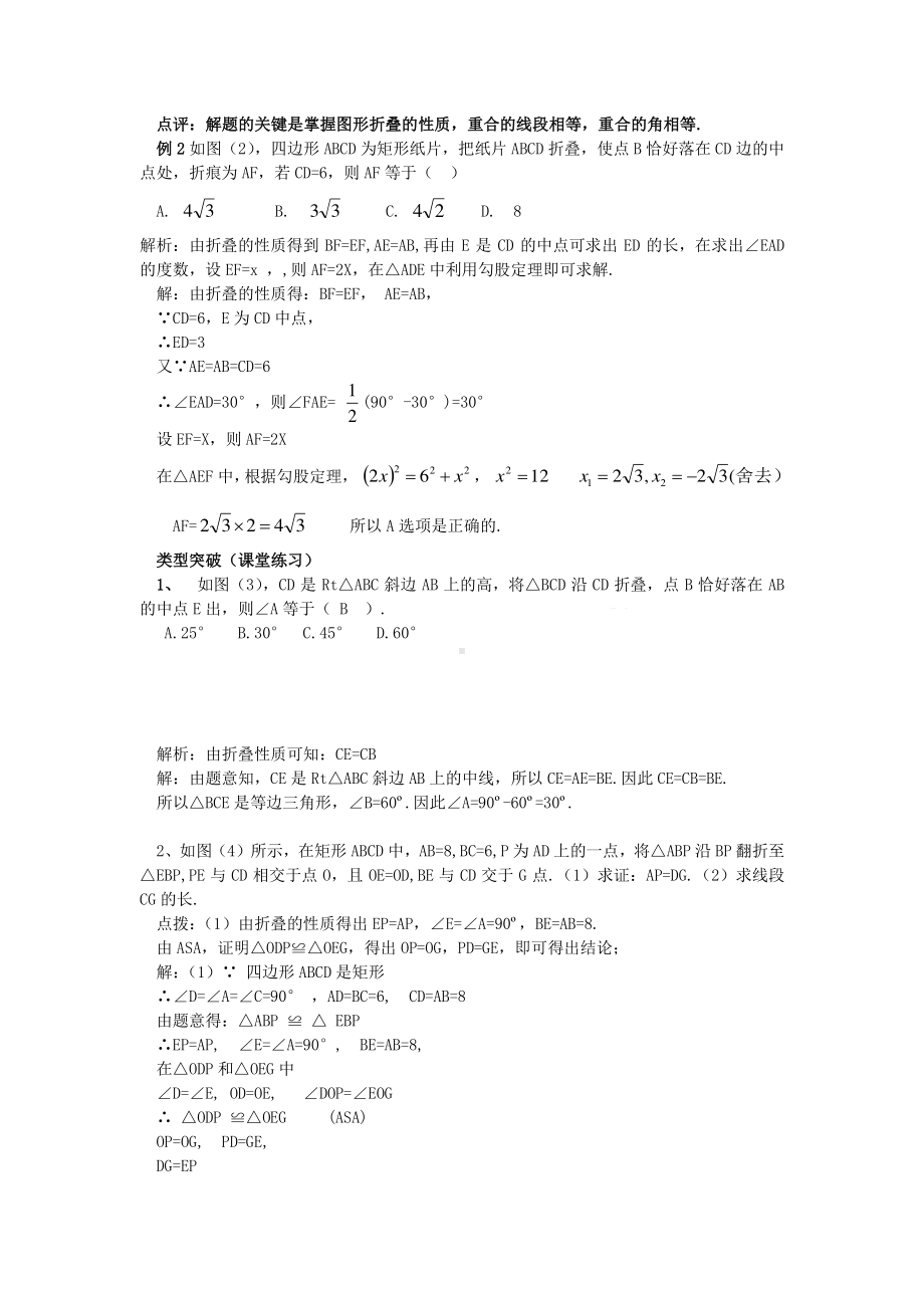 2020-2021学年人教版数学八年级下册专题：《四边形中的折叠问题》教学设计 .docx_第2页