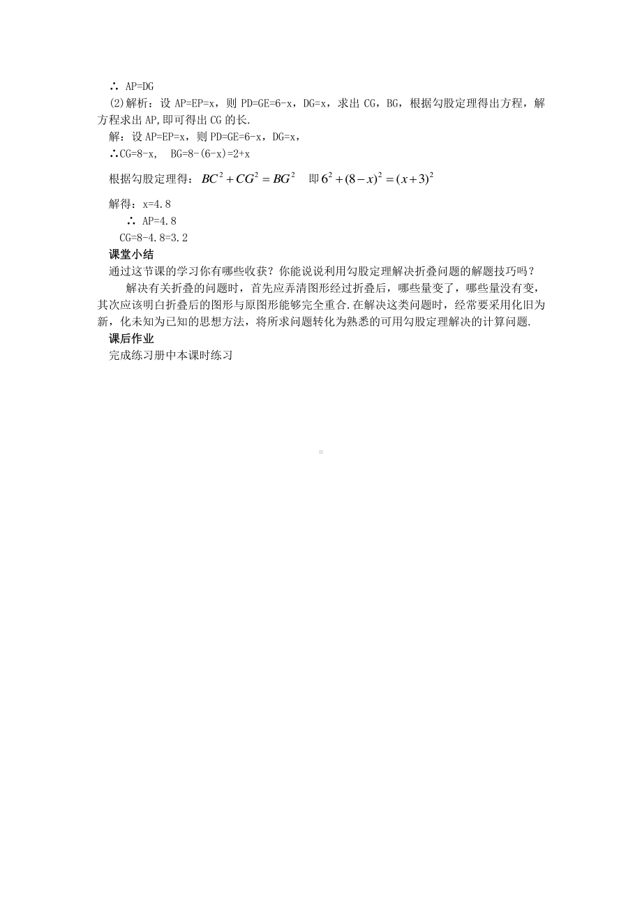 2020-2021学年人教版数学八年级下册专题：《四边形中的折叠问题》教学设计 .docx_第3页