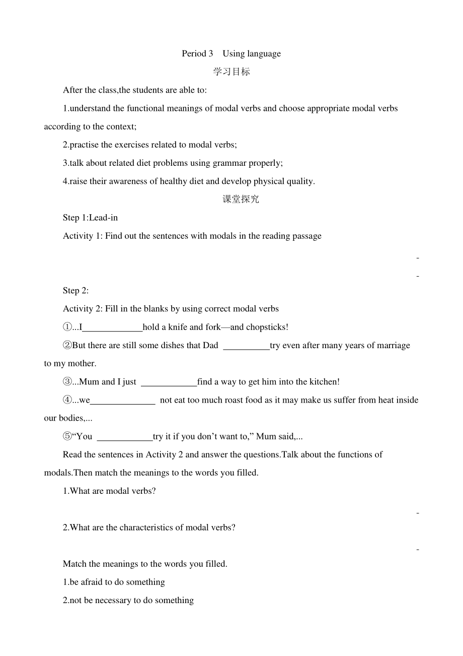 2021版外研版必修二英语Unit 1 Food for thought Period 3　Using language学案.docx_第1页