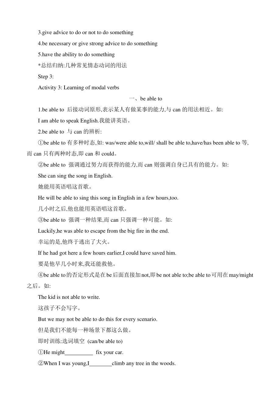 2021版外研版必修二英语Unit 1 Food for thought Period 3　Using language学案.docx_第2页