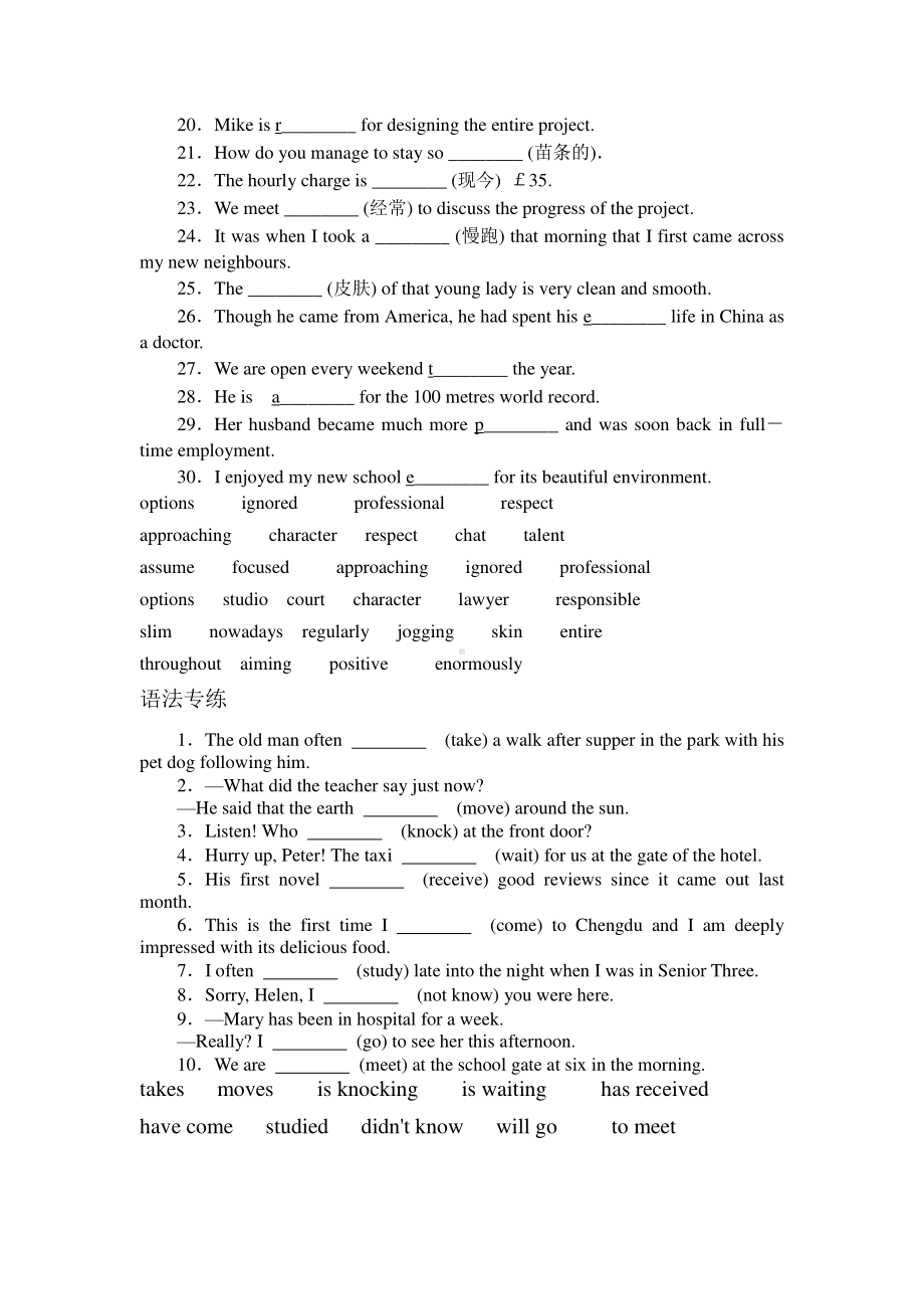 2021版外研版必修一英语Unit 3 期末复习（单词+练习）.doc_第3页