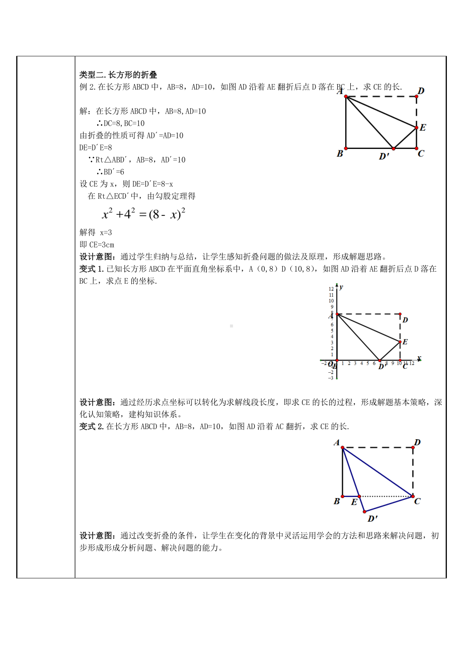 2020-2021学年人教版数学八年级下册第17章利用勾股定理解决折叠问题-教案.docx_第2页