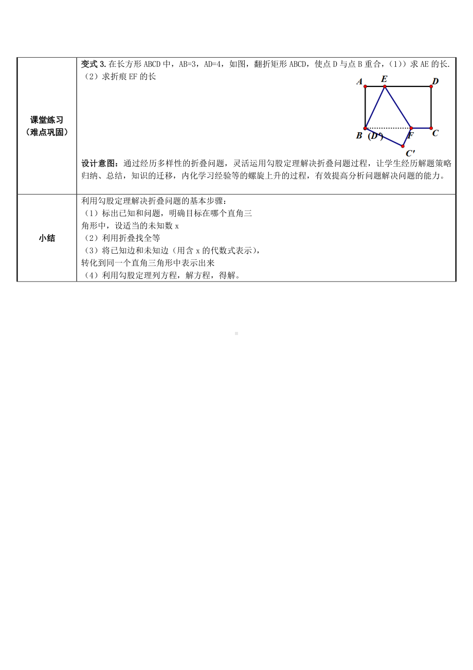 2020-2021学年人教版数学八年级下册第17章利用勾股定理解决折叠问题-教案.docx_第3页