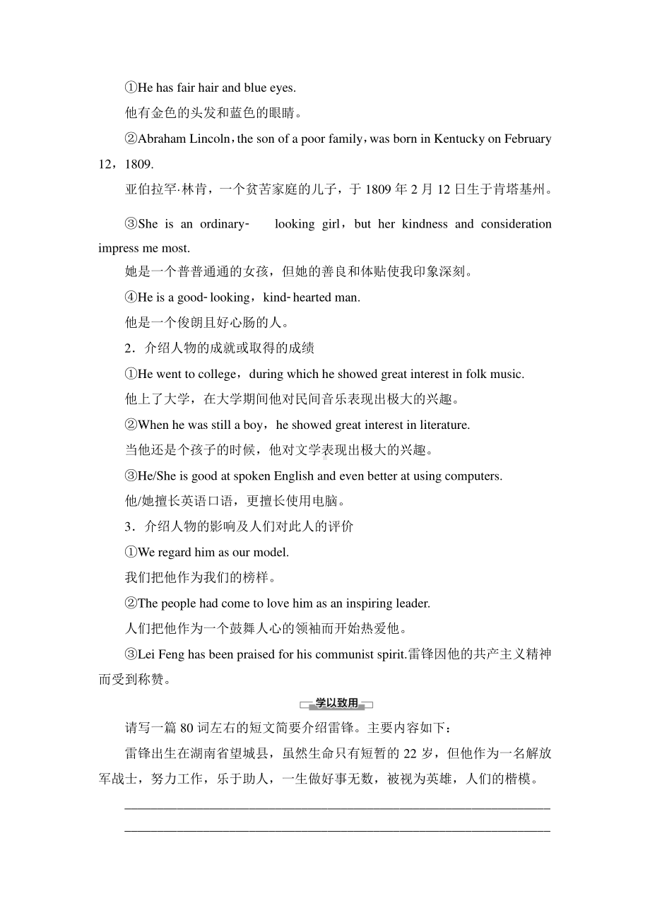 2021版外研版选修三英语Unit 3 表达 作文巧升格 （教材讲解）（含答案）.doc_第2页