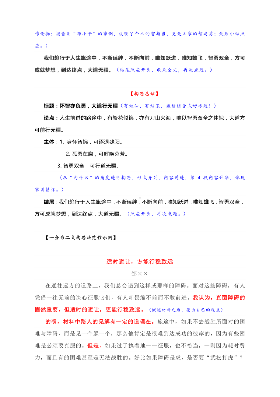 2021届高考作文写作指导：并列式与一分为二式构思法的运用示例.docx_第3页