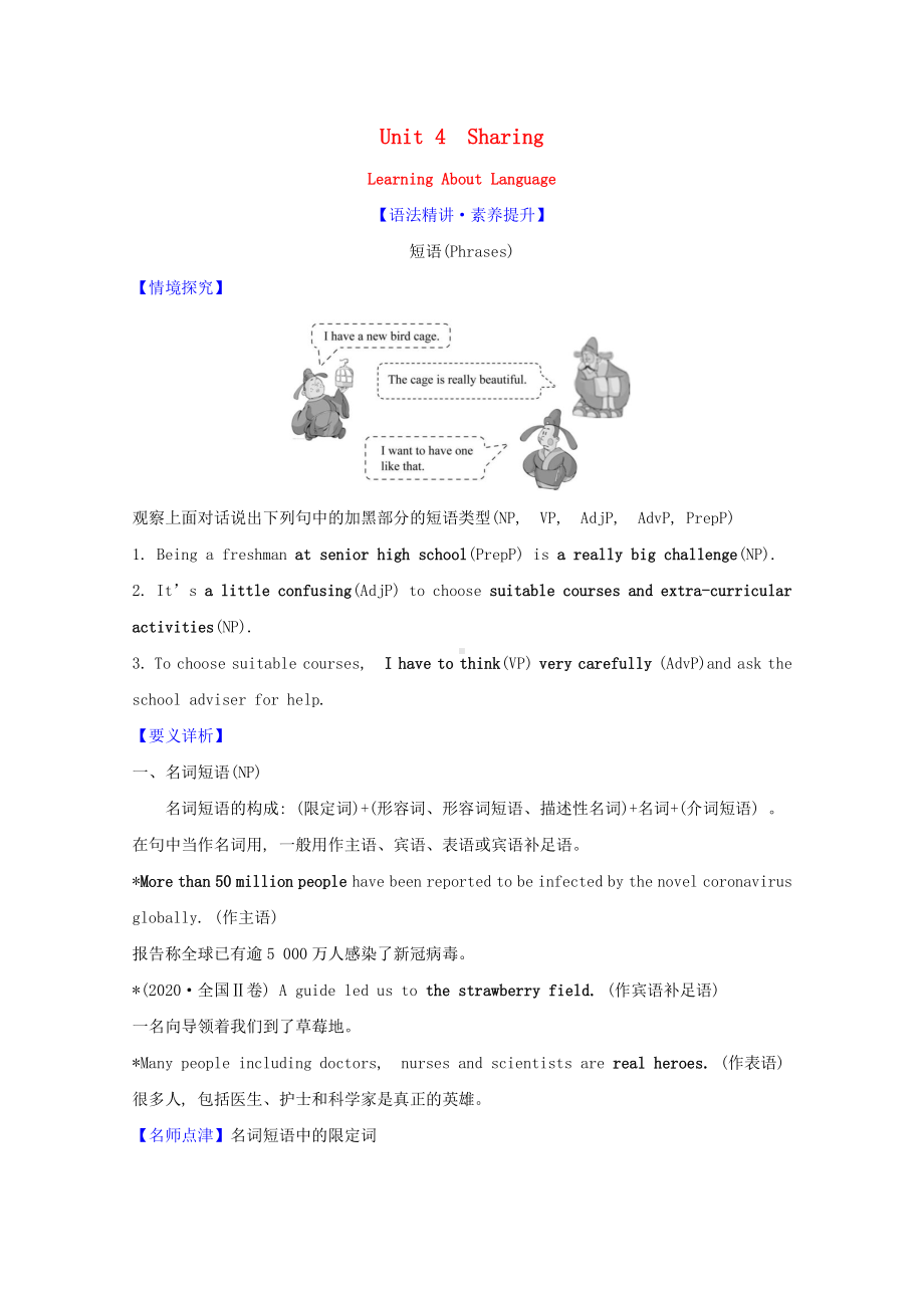 2021版外研版选修四英语Unit4 SharingLearning About Language 学案.doc_第1页