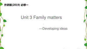 2021版外研版必修一英语Unit 3 Family matters-Developing ideas ppt课件.pptx