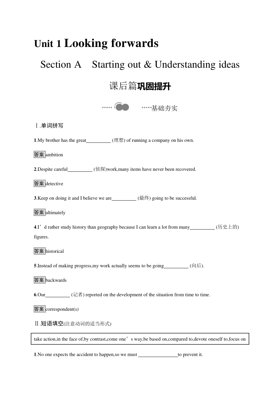 2021版外研版选修四英语Unit 1　Section A　Starting out & Understanding ideas 课后习题 .docx_第1页