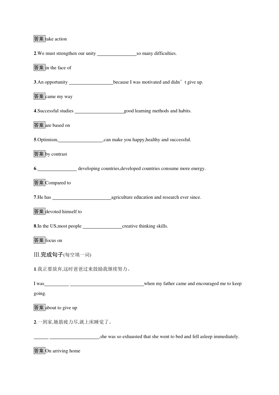 2021版外研版选修四英语Unit 1　Section A　Starting out & Understanding ideas 课后习题 .docx_第2页