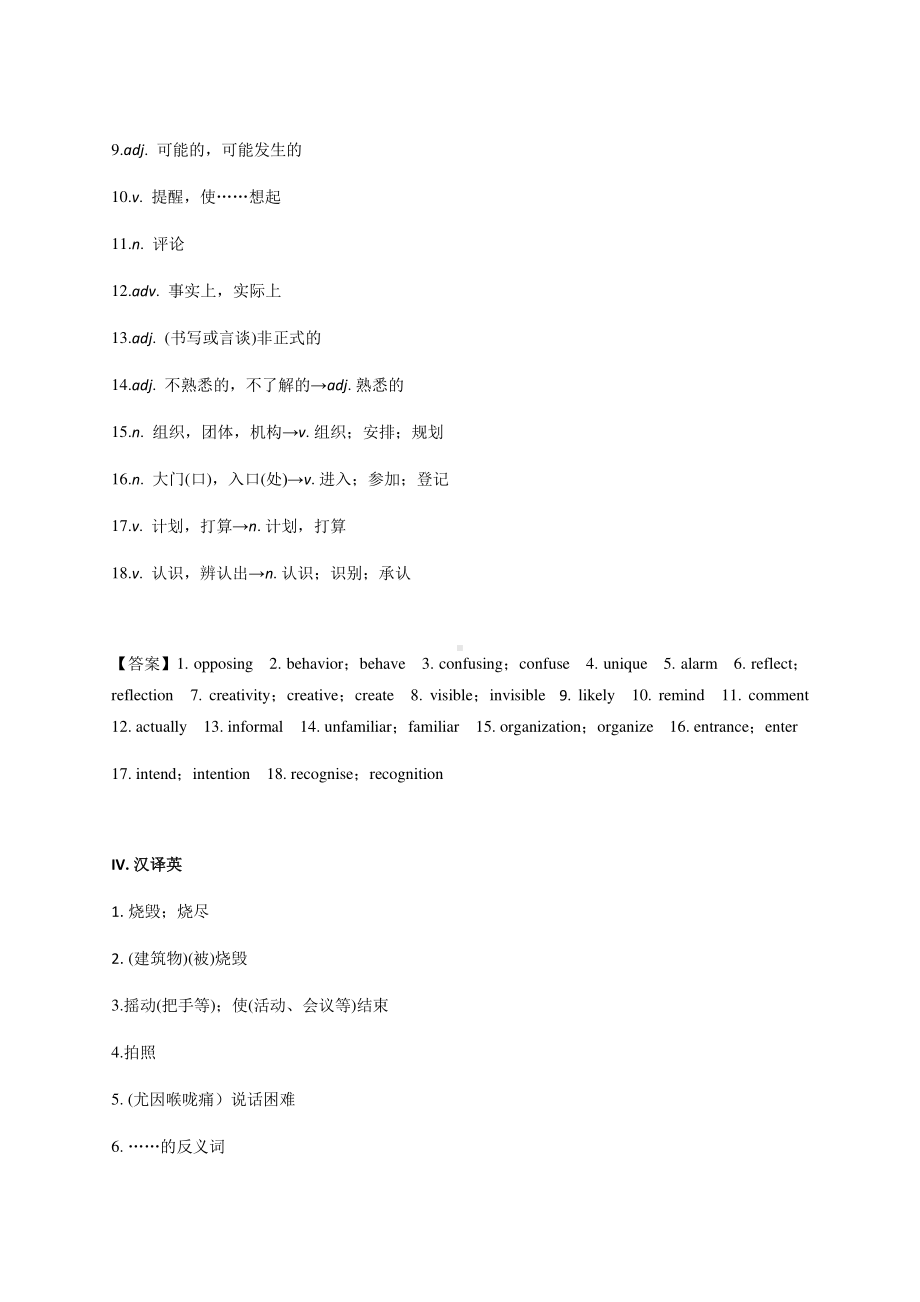 2021版外研版必修一英语（词汇专项）Unit 2 Exploring English.docx_第3页