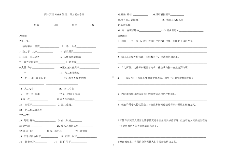 2021版外研版必修一英语Unit6课文短语.doc_第1页