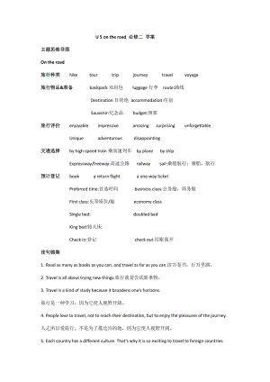 2021版外研版必修二英语Unit5 on the road学案.docx