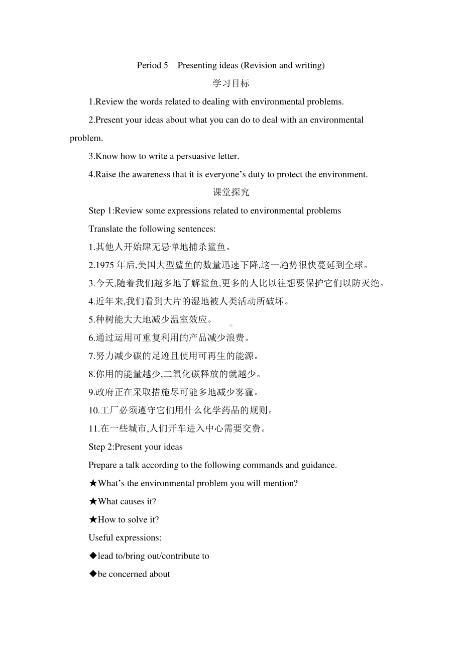 2021版外研版必修二英语Unit 6 Earth first Period 5 Presenting ideas学案.docx_第1页