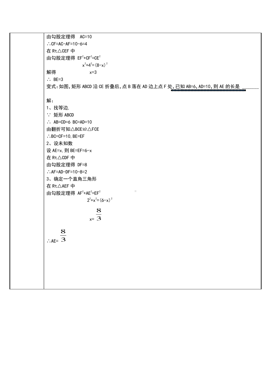 2020-2021学年人教版数学八年级下册17.1勾股定理 利用勾股定理解决折叠问题-教案.docx_第2页