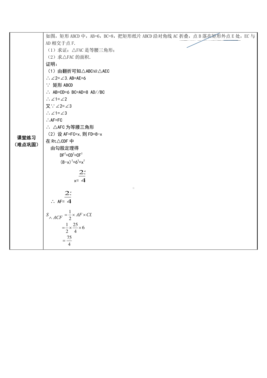 2020-2021学年人教版数学八年级下册17.1勾股定理 利用勾股定理解决折叠问题-教案.docx_第3页